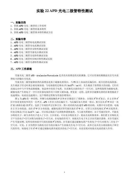 实验22 APD光电二极管特性测