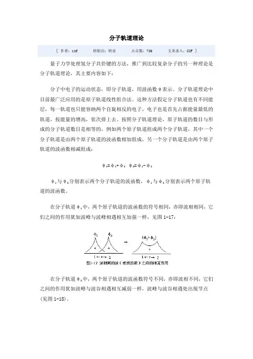 分子轨道理论