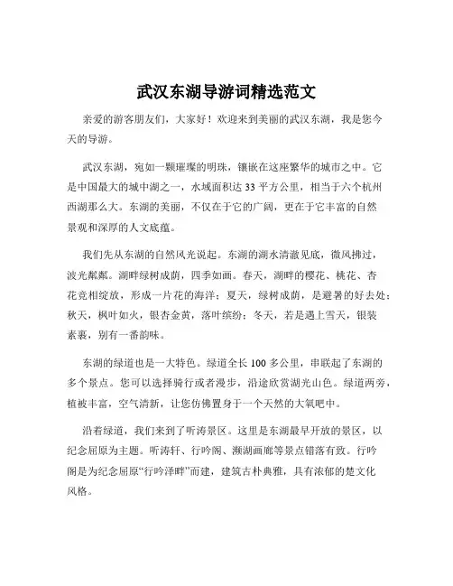 武汉东湖导游词精选范文