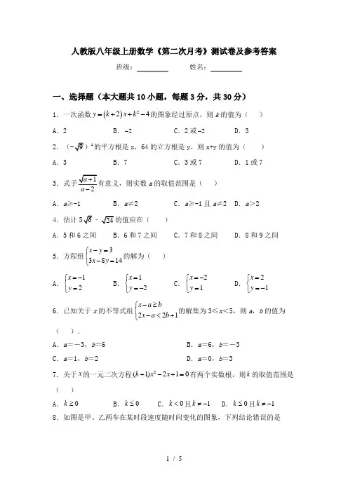 人教版八年级上册数学《第二次月考》测试卷及参考答案