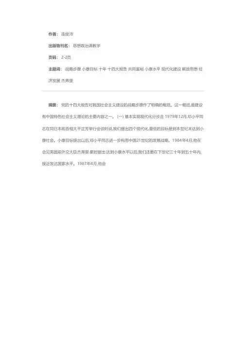 我国社会主义建设的战略步骤