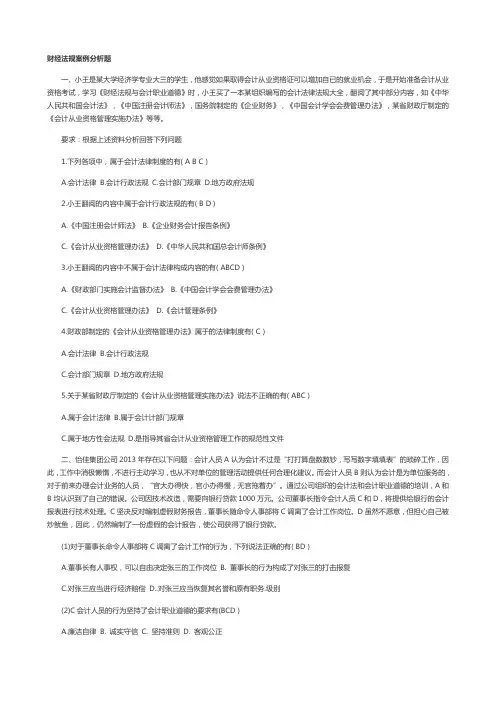 财经法规的案例分析题