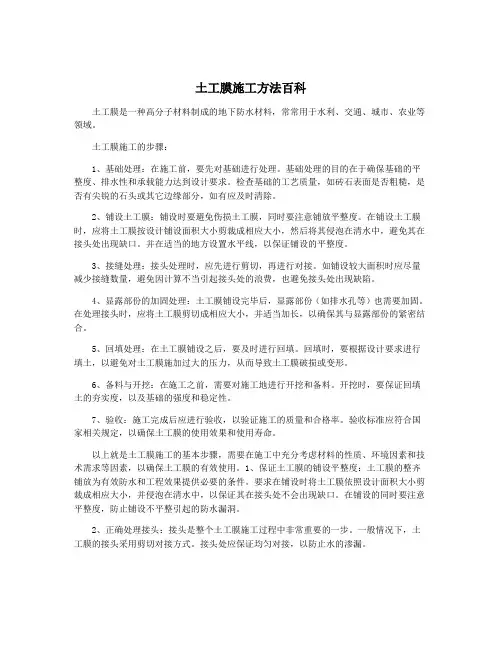 土工膜施工方法百科