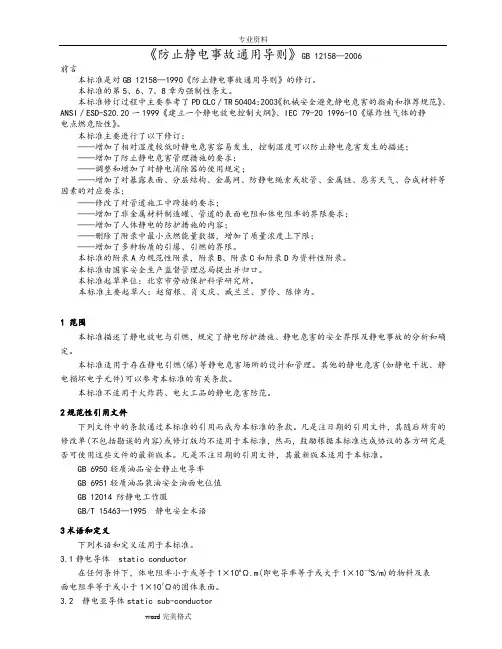 《防止静电事故通用导则》GB 12158_2