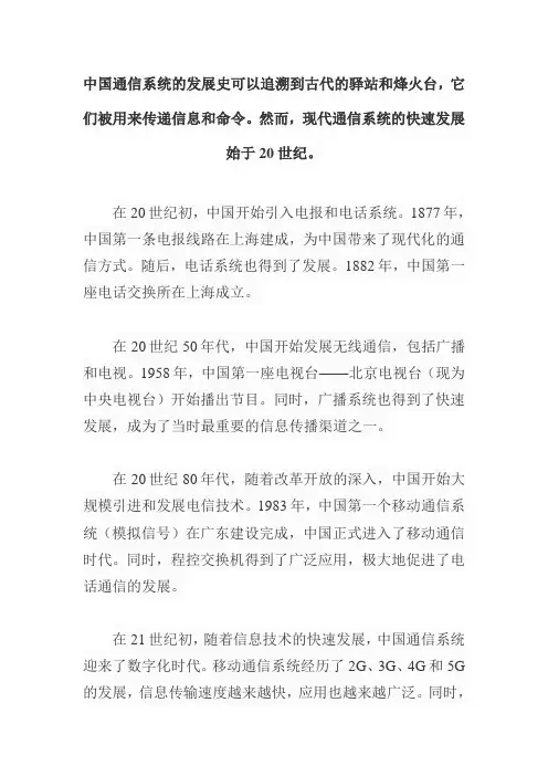 中国通信系统发展史
