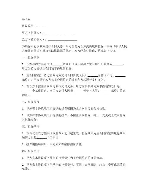 合同履约担保协议书范本(3篇)