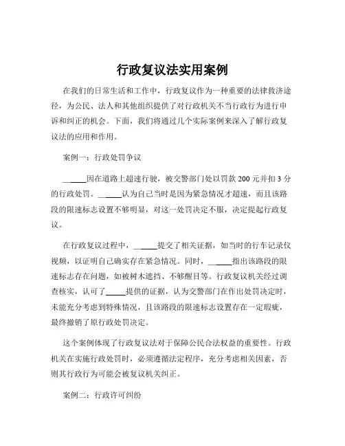 行政复议法实用案例