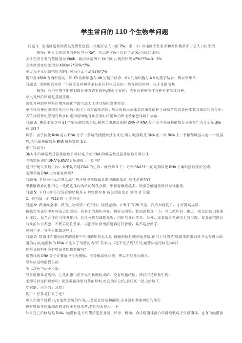 学生常问的110个生物学问题