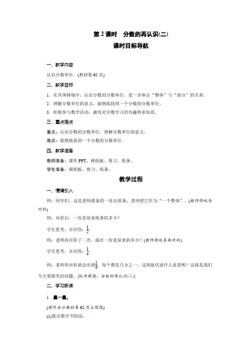 北师大版数学五年级上册  5.2分数的再认识(二)  教案