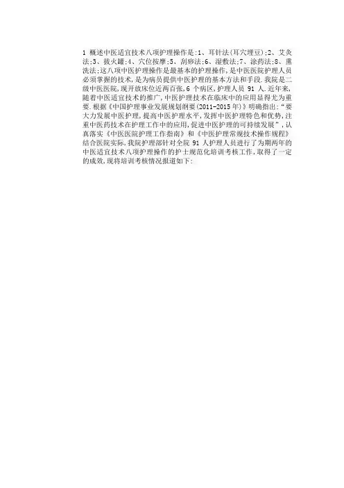 护师适宜技术