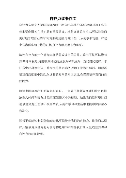 自控力读书作文