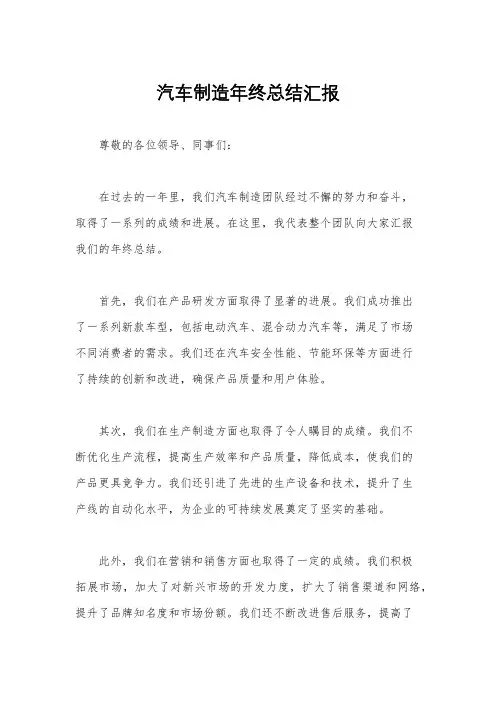 汽车制造年终总结汇报