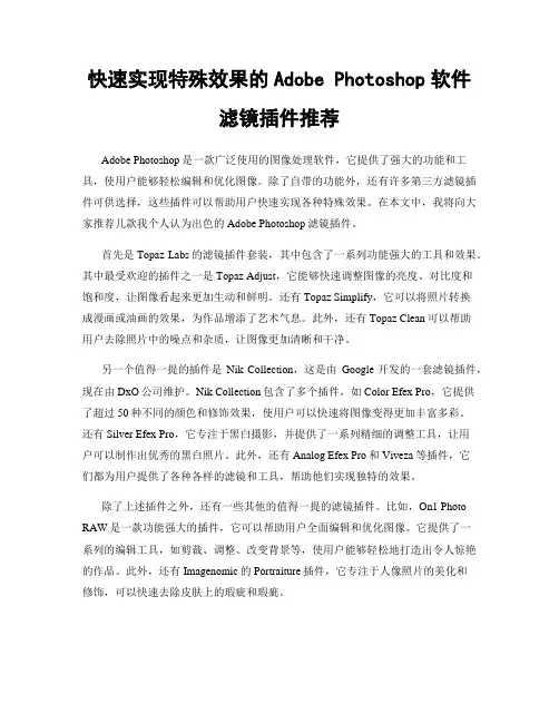 快速实现特殊效果的Adobe Photoshop软件滤镜插件推荐