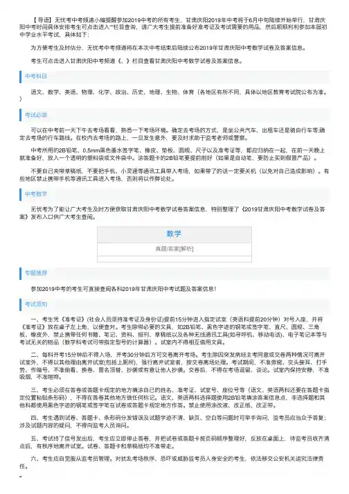 2019年甘肃庆阳中考数学试卷及答案