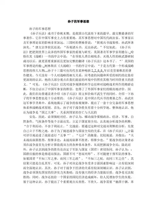孙子的军事思想