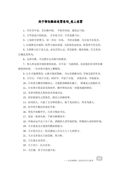 关于学生励志名言名句-名人名言
