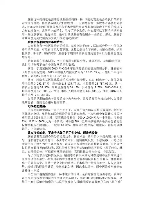 脑瘤的手术费用多少钱