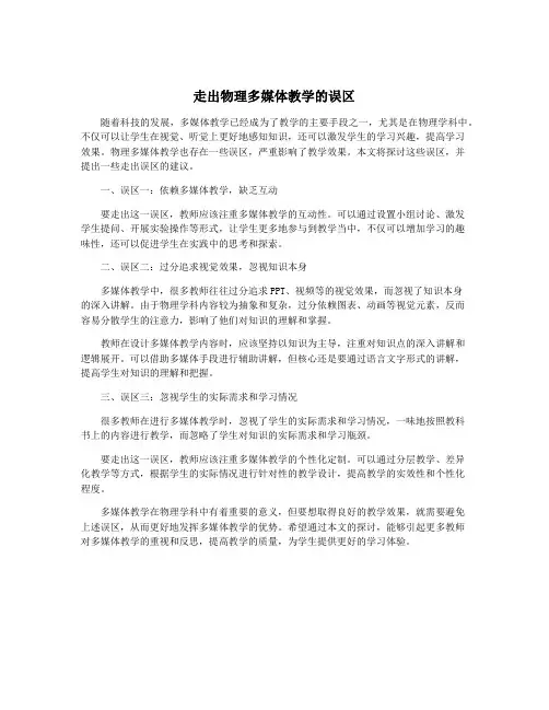 走出物理多媒体教学的误区