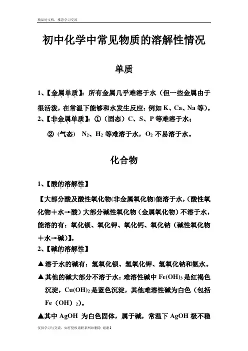 最新初中化学中常见物质的溶解性情况