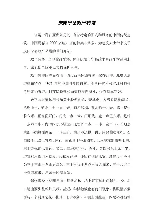 庆阳宁县政平砖塔.doc