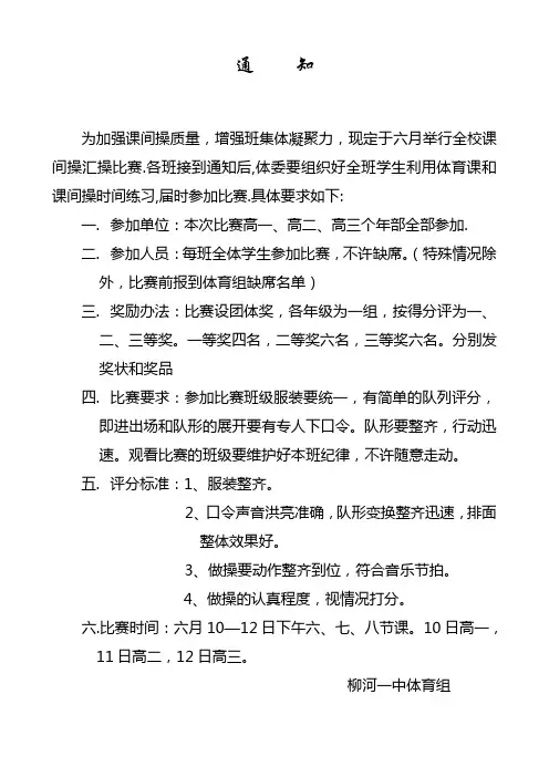课间操评比方案