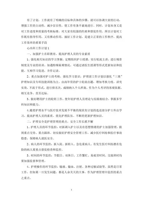 心内科工作计划范文五篇(最新)