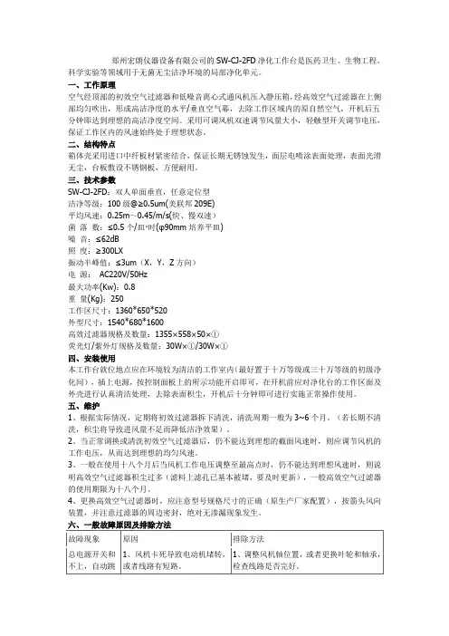 SW-CJ-2FD净化工作台