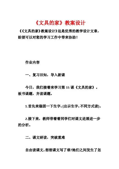 《文具的家》教案设计1