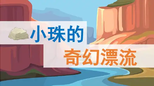 河流地貌的发育ppt课件