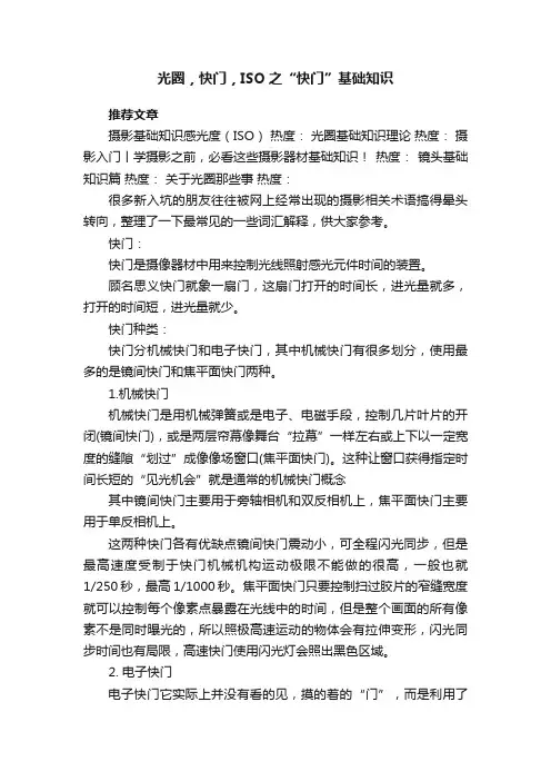 光圈，快门，ISO之“快门”基础知识