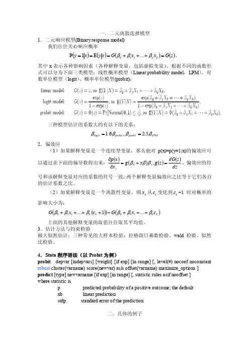 离散选择模型举例-二元离散选择模型