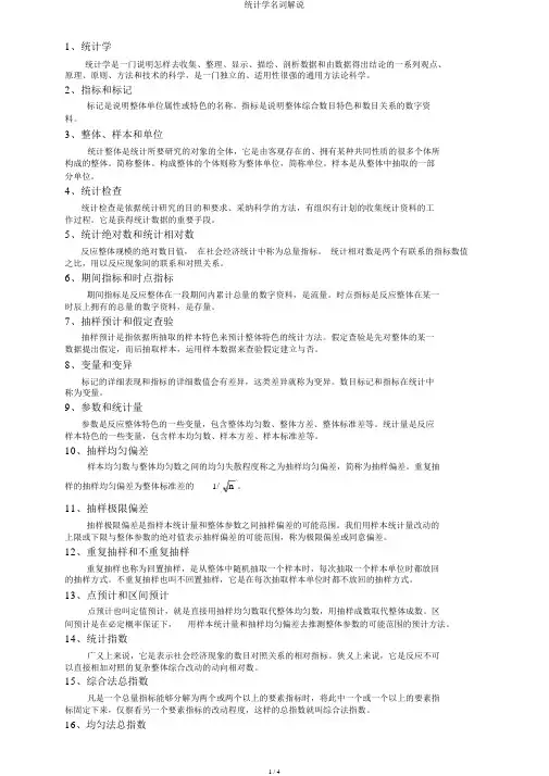 统计学名词解释