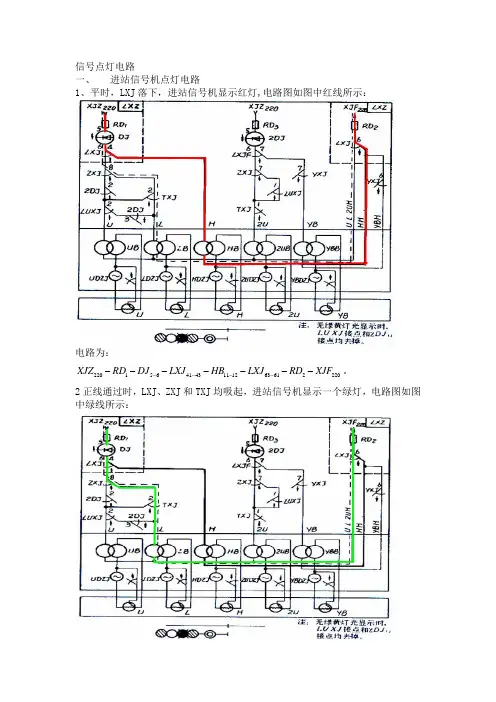 信号点灯电路---精品管理资料