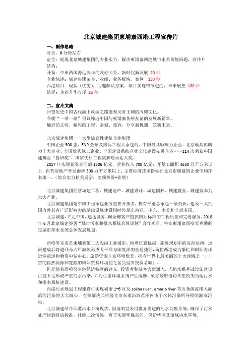 北京城建集团西港工程宣传片 文案