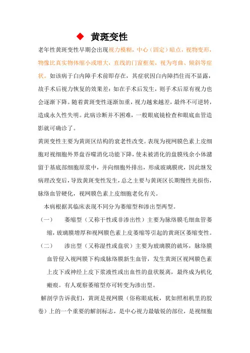 黄斑变性