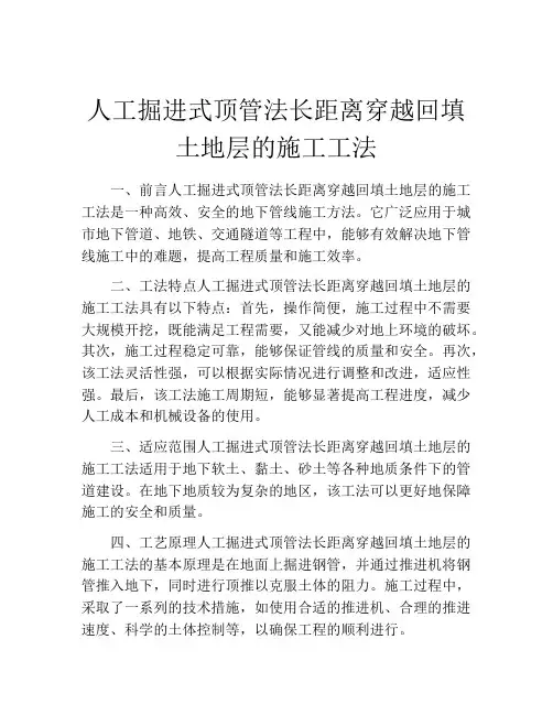 人工掘进式顶管法长距离穿越回填土地层的施工工法(2)