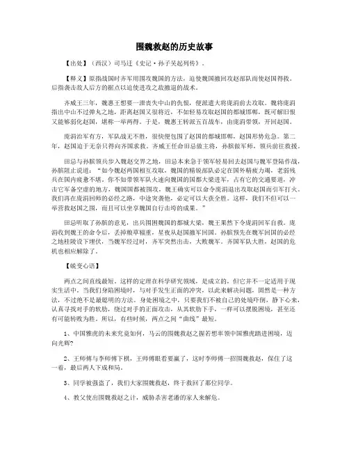 围魏救赵的历史故事