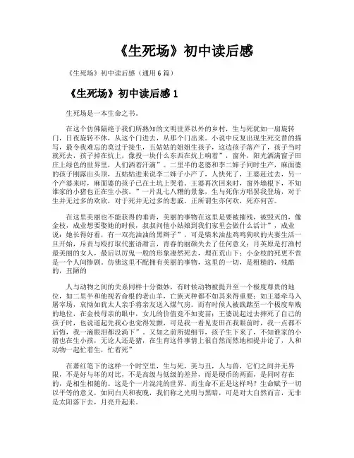 《生死场》初中读后感