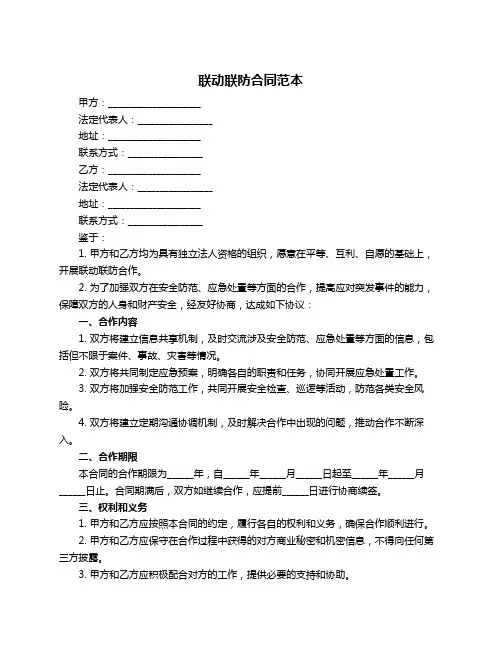 联动联防合同范本