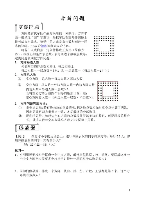奥数-14方阵问题+答案
