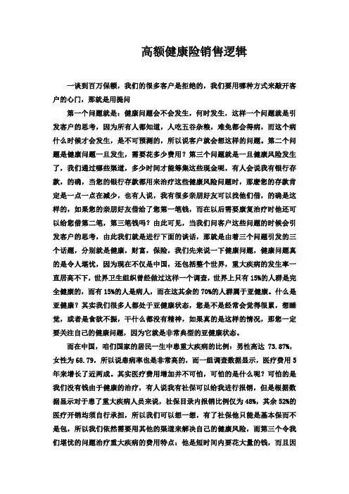 百万保额销售话术(二)