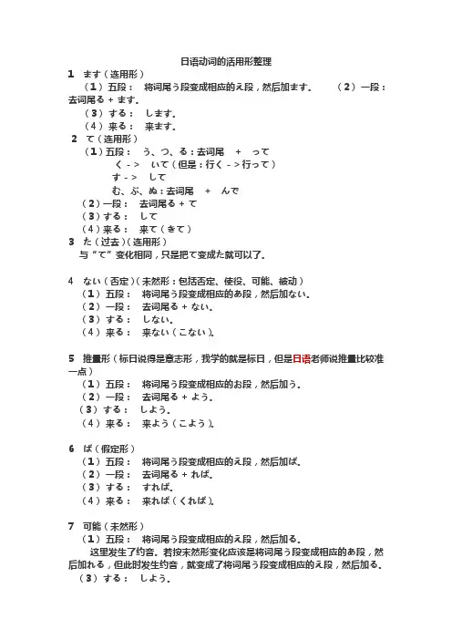 日语动词的活用形整理