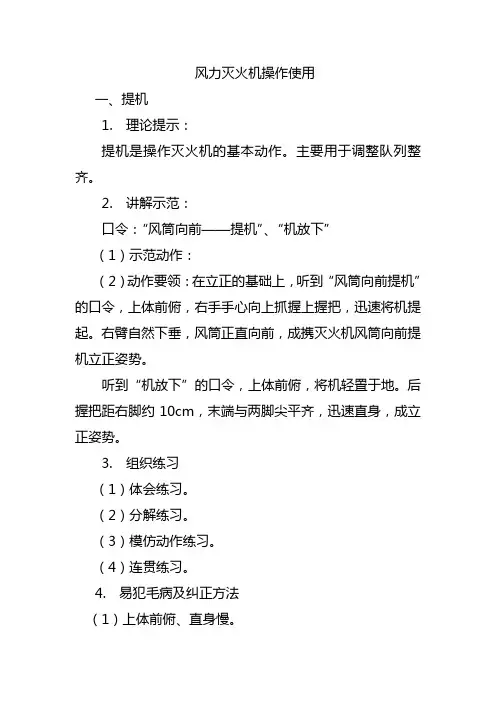 风力灭火机操作使用