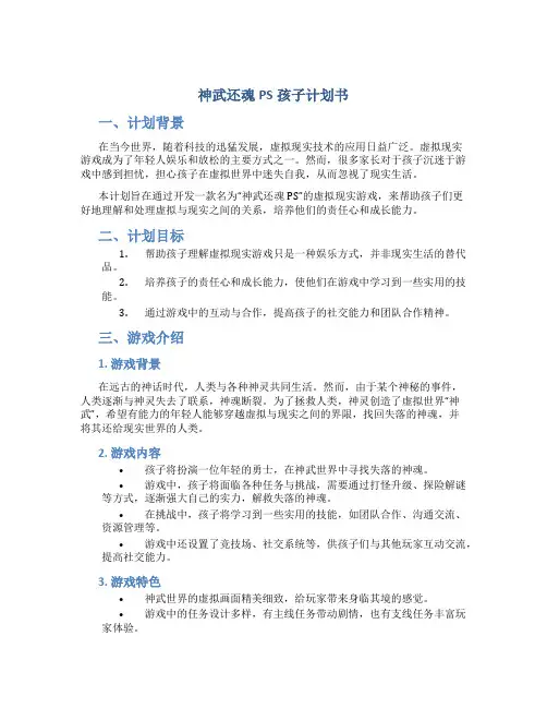 神武还魂PS孩子计划书
