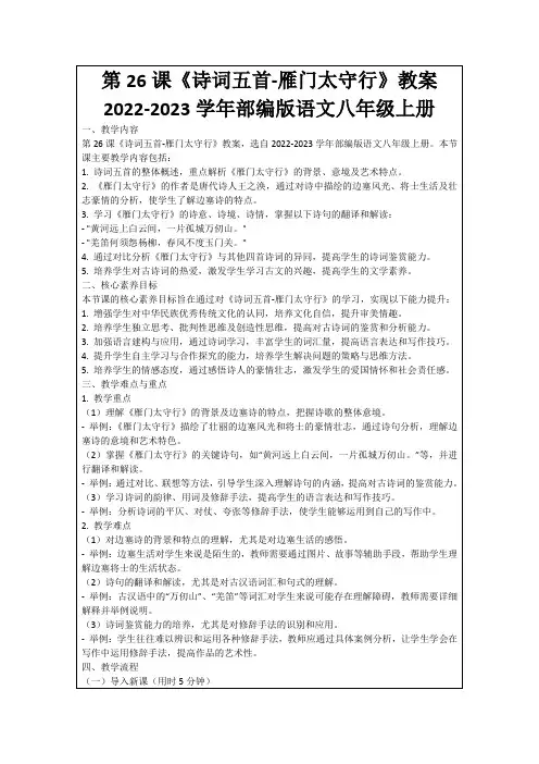 第26课《诗词五首-雁门太守行》教案2022-2023学年部编版语文八年级上册