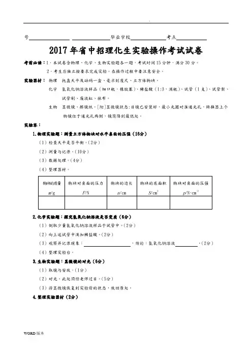 2017年中招理化生实验操作考试试题2