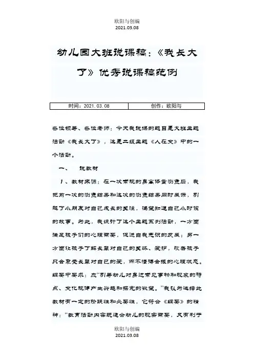幼儿园优秀说课稿之欧阳与创编