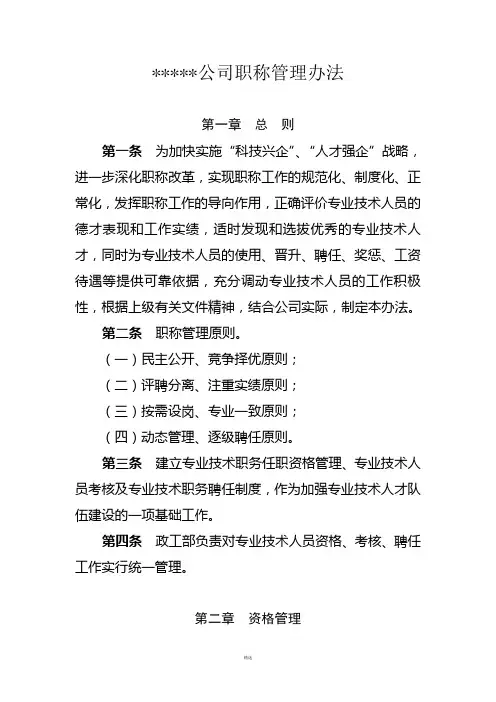 公司职称管理办法