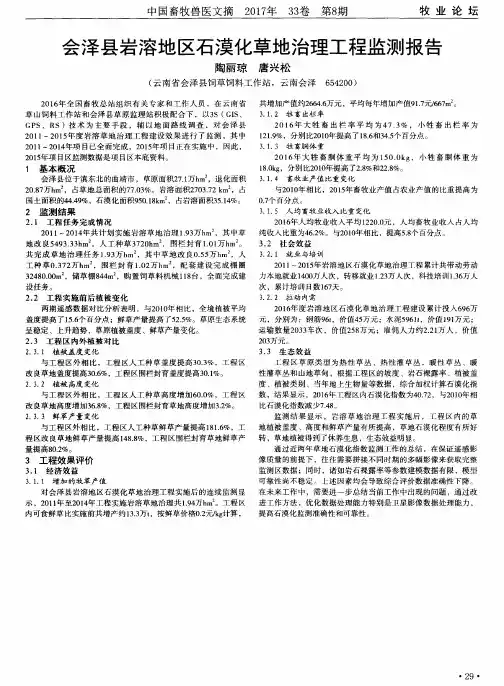 会泽县岩溶地区石漠化草地治理工程监测报告
