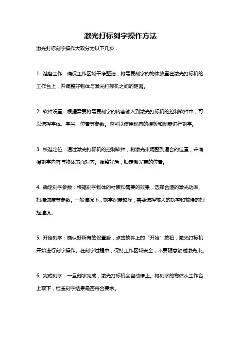 激光打标刻字操作方法